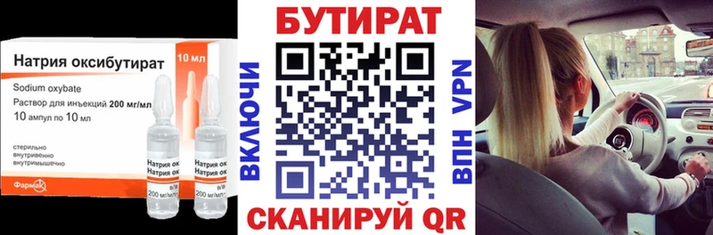 Бутират жидкий экстази  Купить  Калининград 